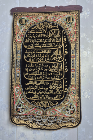 Ayatul Kursi Wall Hanging