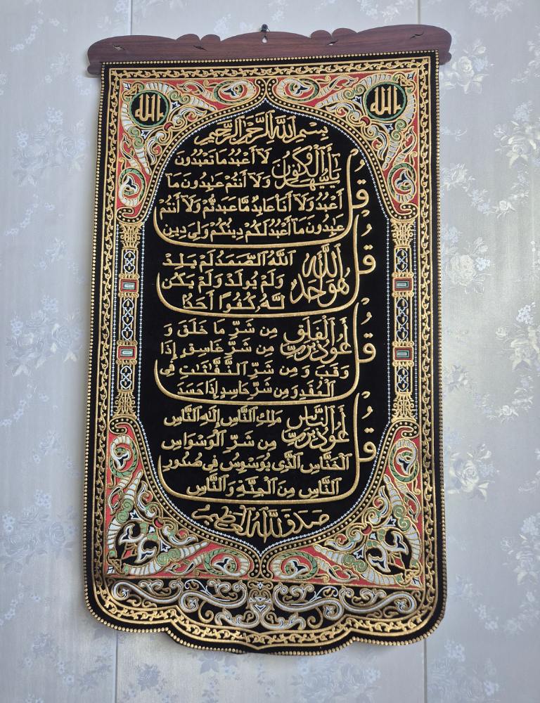 Ayatul Kursi Wall Hanging